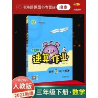 2020新版每日一招速算作业数学三年级下册 人教版RJ 荣德基小学3年级下册数学口算速算专项训练天天练作业本一课一练