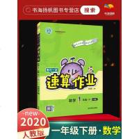 2020新版每日一招速算作业数学一年级下册 人教版RJ 荣德基小学1年级下册数学口算速算专项训练天天练作业本一课一练
