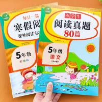 五年级阅读理解训练题上下册真题阅读80篇+寒假阅读作业本书人教版小学语文同步专项训练作文起步阶梯阅读课外强化训练每日