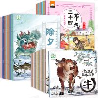 中国传统节日故事绘本+十二生肖的故事+二十四节气全34册注音版 一二年级小学生课外阅读书籍 老师推荐儿童幼儿园睡前故