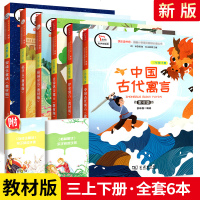 快乐读书吧三年级上下册全套6本 商务印书馆 教材版 小学3年级上下册课外阅读书目教材同步配套儿童拓展文学读物故事书