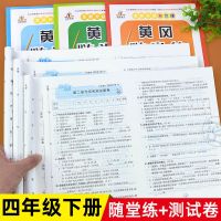 四年级下册语文数学英语书同步训练试卷测试卷全套人教版思维训练课时作业本一课一练小学生4年级下学期学资料书练题册天天练