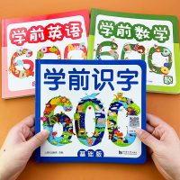 幼小衔接入学准备学前识字英语启蒙数学思维训练600全套综合教材练题3-6幼儿园小中大班升一年级幼儿用书看图识字加减法