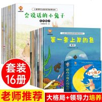 做内心强大的自己全16册 儿童绘本3一6岁幼儿阅读 幼儿园老师推荐睡前亲子故事书籍三岁孩子书本早教书 4岁宝宝逆商培
