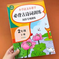 小学生二年级下册应背古诗词同步专项专题训练题册一课一练部编人教版语文小帮手教材背古诗填空带注释译文天天练寒假作业辅导