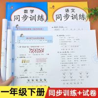一年级下册同步训练语文数学试卷测试卷全套人教版教材同步练册题一课一练1年级下学期看图写话阅读理解口算题卡复学资料书