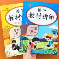 二年级下册课堂笔记语文数学书教材全解重点知识集锦练册人教版字词句段篇口算题卡应用题天天练课堂同步解析预工具书寒假衔接