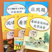 二年级下册同步训练全套练册语文数学口算题卡应用题天天练人教版课本配套看拼音写词语看图写话阅读理解专项强化练题学资料