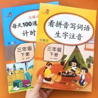 三年级下册同步训练全套2本看拼音写词语生字注音口算题卡计时测评人教版小学3年级下寒假衔接语文数学书配套练册题学教辅资