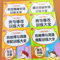 小学语文基础知识强化训练大全易混易错字词语积累手册病句修改错别字专项训练书人教版1-6年级知识详解得地用法与词语搭配
