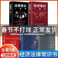 法律常识一本全+中华人民和国民法典2021年版正版大字版经济 民法典理解与适用法律书籍法规汇编 你的第一本投资学口