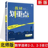 高中教材划重点数学选修2-2、2-3合订本 北师版BS 高中数学选修教材全面解读 教材划重点数学选修合订本教材同步学
