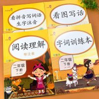 二年级下册语文同步训练全套看拼音写词语看图说话写话阅读理解专项强化训练人教版课时作业本一课一练拼音字词默写能手练题册