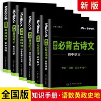 MiniBOOK 初中语文数学英语政治历史地理基础知识 考前一分钟赢在考场中 初中迷你古诗文公式定律英语词汇表考前备