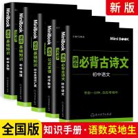 MiniBOOK 迷你初中语文数学英语生物地理基础知识 考前一分钟赢在考场中 初中迷你古诗文公式定律英语词汇表考前备