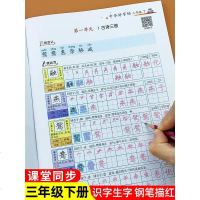 三年级下册字帖部编人教版写字练字帖一课一练小学3年级下学期语文课本同步钢笔楷书写字练字专项课堂练册课文内容生字抄写本