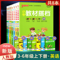 新版 小学教材搭档 英语PEP人教版1-6年级上下册8本全套教师教案备课用书123456年级一二三四五六年级教材全解