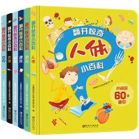 翻开惊奇小百科 全6册 太空+动物+世界+恐龙+人体+建筑 儿童版百科全书绘本3-6-8岁儿童科普故事课外书动物科启