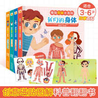 磁贴图解小百科 全套4册 3-4-5-6岁宝宝启蒙认知早教书籍我们的身体职业垃圾交通工具科普翻翻书儿童思维训练益智游