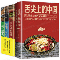 全4册 舌尖上的中国传统美食炮制方法全攻略 家常菜谱大全全套图解 厨师烹饪食谱书 新手学简单做菜家用菜谱书 舌尖上的