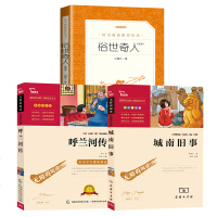 呼兰河传+城南旧事+俗世奇人足本 全3册 小学生五年级六年级必读经典书目 老师推荐适合初中生的课外阅读名著书籍儿童文