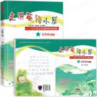 走进英语小屋三年级下册 小学英语技能性阶梯训练+试卷 小学3年级人教PEP英语教材同步练辅导 期中末测试模拟检测训练