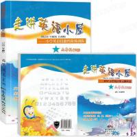 走进英语小屋六年级下册 小学英语技能性阶梯训练+试卷 小学6年级人教PEP英语教材同步练辅导 期中末测试模拟检测训练