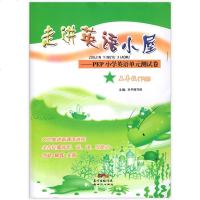 走进英语小屋小学英语单元测试卷 五年级下册 人教PEP版 小学生5年级下学期英语单元测试练试卷全方位提高听说读写能力