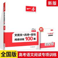 2021开心教育一本 文言文+古诗+名句阅读技能训练100篇 全国版 高考语文阅读专项训练(第9次修订)文言文3合