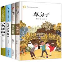 四年级下册课外阅读书籍必读全套曹文轩的书草房子青铜葵花正版原著宝葫芦里的秘密张天翼小英雄雨来人教版老师推荐小学生经典