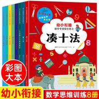 幼小衔接数学专项综合练册 10-50-100以内加减法天天练凑十法借十法全套教材幼儿园学前班寒假作业题分解与组成中班