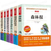 全6册四年级课外书必读经典书目 森林报十万个为什么伊林版 细菌世界历记 三年级必读经典书目小学生课外阅读书籍全套绘