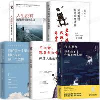 励志书籍全5册 人生没有随随便便的成功 青少年励志书籍人生必读的书籍 你不努力谁也给不了你想要的生活 如何面对生命中