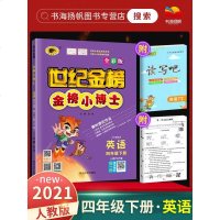 2021春世纪金榜金榜小博士四年级下册英语 PEP人教版 同步训练教材课程单元检测卷期中期末练册辅导预刷题小学配套资