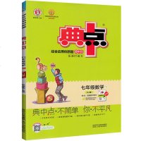 七年级数学下册 湘教版XJ版 荣德基典中点 初中综合应用创新题典点7年级下学期初一数学同步练测试题训练作业本中考测试