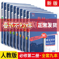 2021版教材划重点高中语文数学英语物理化学生物政治历史地理必修第二册 新教材人教版 高中教材全面解读重点同步学辅导