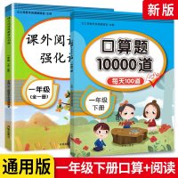 一年级下册口算题卡+课外阅读理解训练 小学1下语文数学同步专项训练题每天100道课外阅读强化训练看图说话写话口算心算
