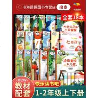 快乐读书吧一二年级上下册全套 教材部编版小鲤鱼跳龙七色花童年笔记神笔马良大头儿子小头爸爸愿望的实现课外阅读儿童读物