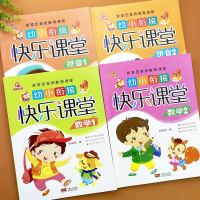 幼小衔接教材全套4册拼音数学快乐课堂3-5-6岁幼升小幼儿园儿童拼音数学启蒙书籍宝宝认字书10 20以内加减法天数学