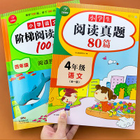 四年级阅读理解训练题上下册部编人教版小学生阶梯阅读训练100篇阅读真题强化练册小学语文阅读能力提升课外阅读同步作文书