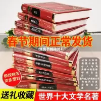 [烫金精装]世界十大名著10本文学名著复活战争与和平傲慢与偏见简爱呼啸山庄中小学生课外必读小说成人阅读外国小说书籍排