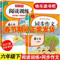 2021小学生同步作文书大全六年级下册人教版老师推荐课外书必读鲁滨逊漂流记爱丽丝漫游奇境骑鹅旅行记快乐读书吧阅读理解