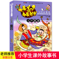 正版 大头儿子和小头爸爸二年级下册课外书必读注音版小学生故事书儿童读物 小学生漫画课外书老师推荐经典 三个愿望等书目