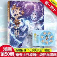 [附赠勤洗手贴纸]正版 斗破苍穹漫画50典藏版 天蚕土豆原著小说任翔JOE知音漫客连载儿童学生动漫画书籍斗罗大