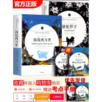 两册送考点完整版]海底两万里和骆驼祥子海底两万里正版书原著老舍 七年级下必读初中生必读经典书目2册初中版课外书全套阅