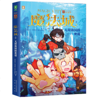 正版 魔法城2 无垠海国的密谋 小学生三四五六年级课外阅读书籍 6-8-10-12-15周岁3-6年级儿童读物少年科