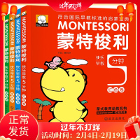 蒙特梭利快乐早教5分钟全套4本幼儿园早教启蒙教材儿童益智亲子游戏互动书0-1-2-3-4-5-6周岁思维训练宝宝左右