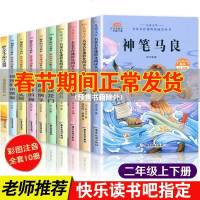 全套10册二年级上下册课外书必读神笔马良注音版七色花一起长大的玩具愿望的实现大头儿子小鲤鱼跳龙一只想飞的猫快乐读书