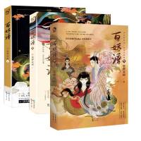 [3张集妖卡+3张古风明信片] 百妖谱全套1+2+3 3本裟椤双树著古风幻想玄幻小说讲百种浮生物语漫娱玄幻小说