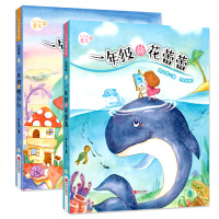 正版 小小孩爱上学 一年级的花蕾蕾+一年级的典点点 两册 注音版幼小衔接儿童读物适合6-8岁儿童文学绘本